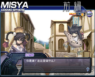 FLASH COSMO SPHERE 弥纱篇　前篇