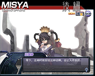 FLASH COSMO SPHERE 弥纱篇　后編